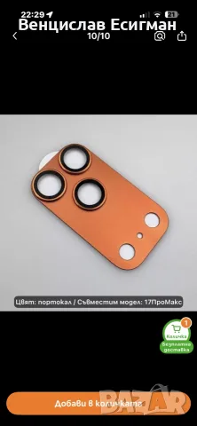 протектор камера iPhone 17 pro max