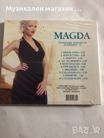 Magda/Златни хитове, снимка 2 - CD дискове - 42509211
