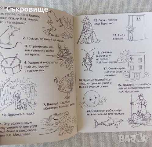 Детски кръстословици ребуси за оцветяване на руски игрословици, снимка 3 - Детски книжки - 36940227