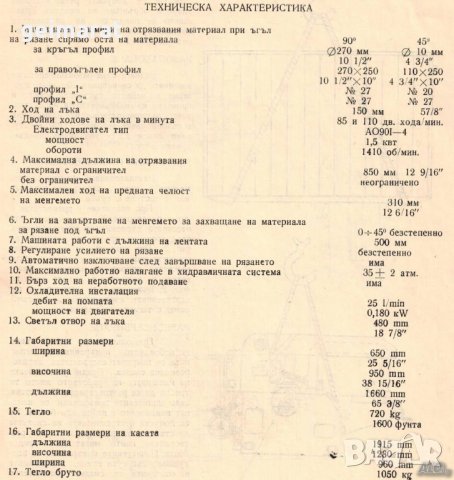 📀Хидравлична ножовка ХН25М техническо ръководство обслужване експлоатация поддържане на📀диск CD📀 , снимка 6 - Специализирана литература - 37240554