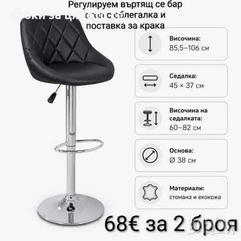 2бр Регулируем въртящ се бар стол с облегалка и поставка за крака, 60–82 см