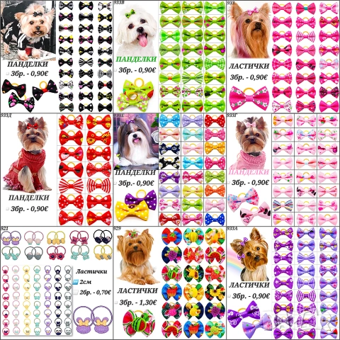 Панделки за кучета. Ластички за кучета. Панделка за куче. Фибички за кучета. Йорки. Ластички за бебе