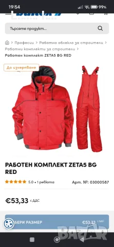 Зимен комплект 3XL 