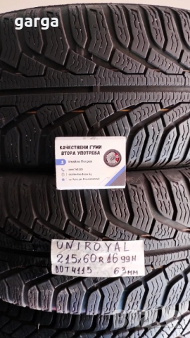 16 цола ЗИМНИ ГУМИ 205X55R16;215X60R16  --- 3, снимка 11 - Гуми и джанти - 52703358