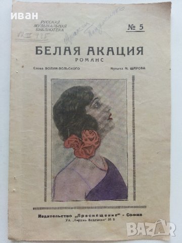 "Русская музыкальная библиотека" - брошури 6 броя, снимка 2 - Антикварни и старинни предмети - 42279754