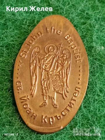 Жетон токен свети Йоан Кръстител за КОЛЕКЦИЯ ДЕКОРАЦИЯ 53188