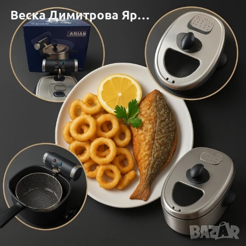 Електрически фритюрник ARIAN AR-05 – Хрупкаво и вкусно у дома