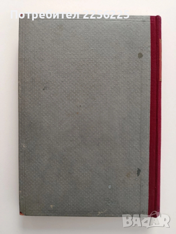 Медицинска психология 1947г, снимка 2 - Специализирана литература - 54030573