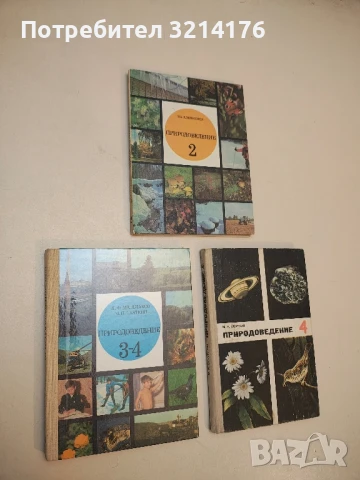 Природоведение за 3.-4. класс -  Л. Ф. Меньчаков, М. Н. Скаткин