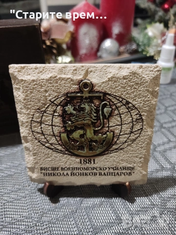 ⚓Плакет ВВМУ „Н. Й. Вапцаров“   , снимка 6 - Други ценни предмети - 53058768