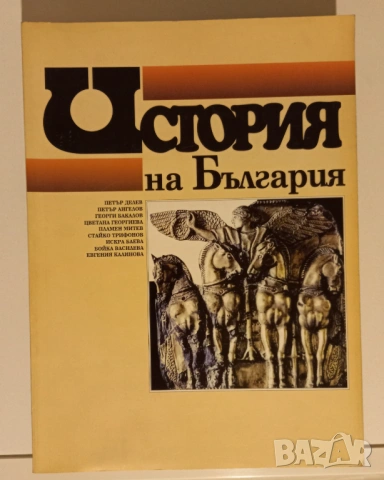 История на България за 11. клас