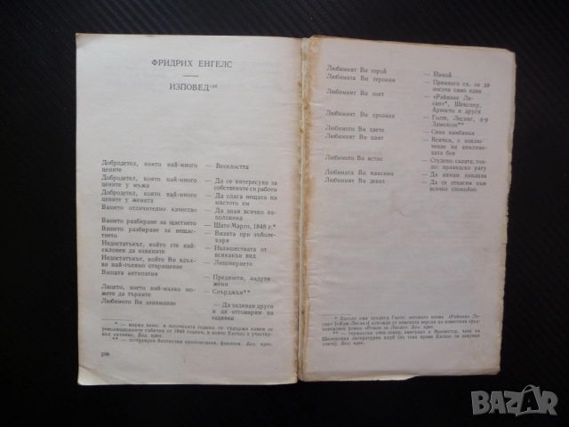 Мавъра и Генерала Спомени за Маркс и Енгелс биографична био, снимка 3 - Други - 52247077