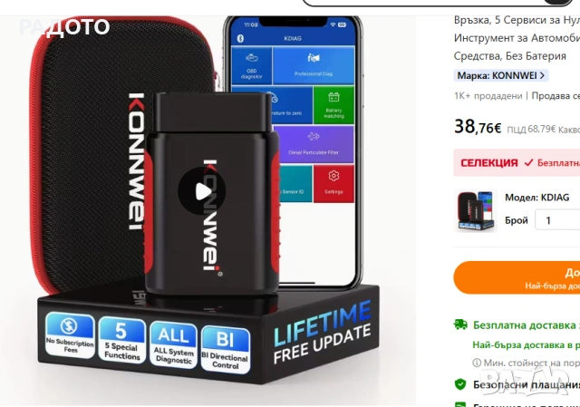 KONNWEI KDIAG Пълен Системен OBD2 