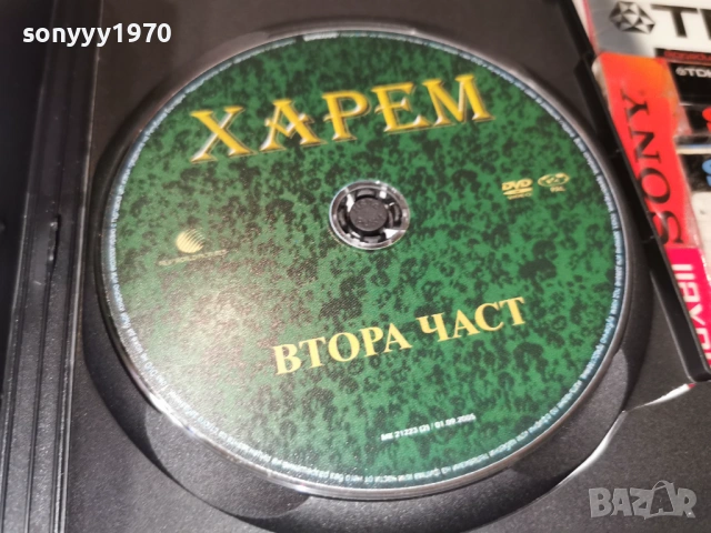ХАРЕМ 2 ДВД 2604261951L1, снимка 2 - DVD филми - 54322077