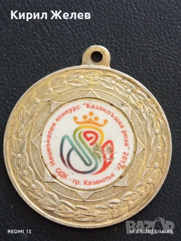 Медал НАЦИОНАЛЕН КОНКУРС КАЗАНЛЪШКА РОЗА 🌹 за КОЛЕКЦИЯ 32635