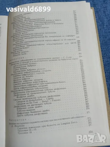 "Наследствени заболявания у децата", снимка 10 - Специализирана литература - 56330840