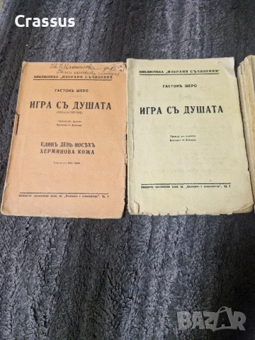 Продавам антикварни книги и други, снимка 2 - Антикварни и старинни предмети - 52002660