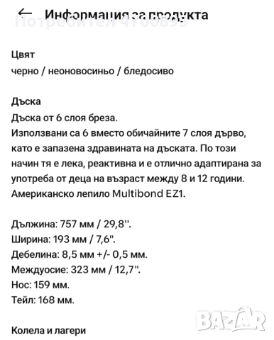 Скейтборд CP100 MID, деца 8-12 год., размер 7'6",  с принт, снимка 11 - Скейтборд, ховърборд, уейвборд - 52999339