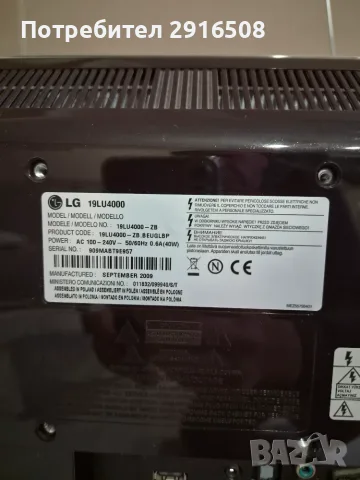 LG телевизор 19LU4000, снимка 6 - Телевизори - 56496205