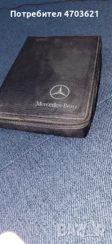 Документи за Mercedes-Benz и емблема 