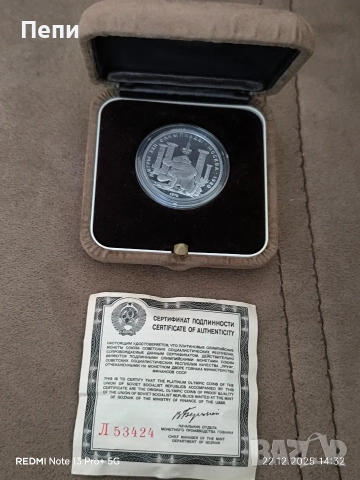 150 рубли 1979 година СССР платинени, снимка 2 - Нумизматика и бонистика - 52877284