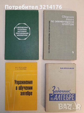 Упражнения в обучении алгебре - Леонтьева Маргарита Романовна, Суворова Светлана Борисовна (1985)