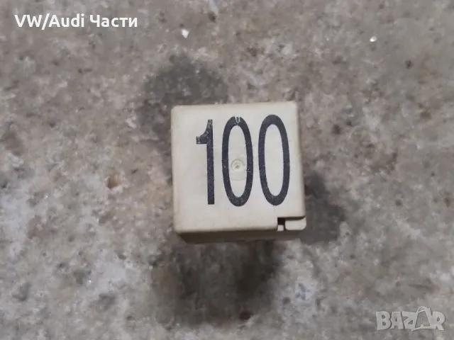 Реле 100 за Фолксваген Ауди Сеат Шкода VW Audi Seat Skoda 7M0951253A /12V 70A BITRON