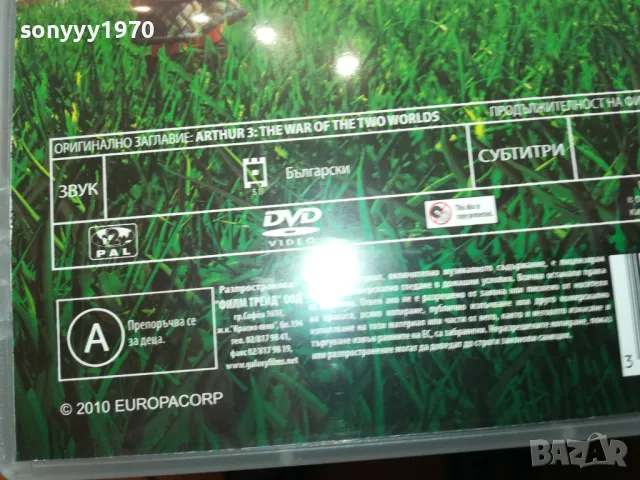 АРТУР ДВД-КАТО НОВ 2502251550, снимка 14 - DVD филми - 49272075