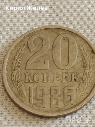 Две монети 3 копейки 1968г. / 20 копейки 1986г. СССР стари редки за КОЛЕКЦИОНЕРИ 40272, снимка 6 - Нумизматика и бонистика - 44209629