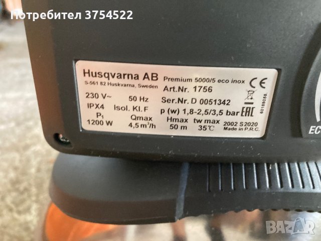 Хидрофорна помпа GARDENA Premium 5000/5 inox Eco, снимка 4 - Напояване - 42131123