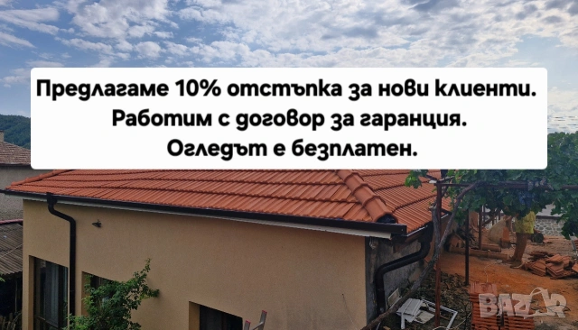 Ремонт на покриви Гр. Мездра 