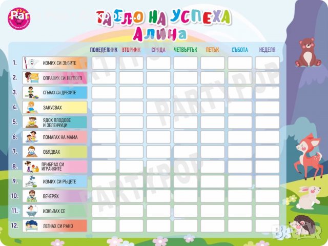 Табло на успеха - образователно, снимка 6 - Други - 35404154