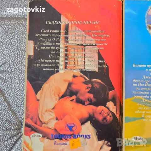 4 книги Исторически романси , снимка 4 - Художествена литература - 49919427