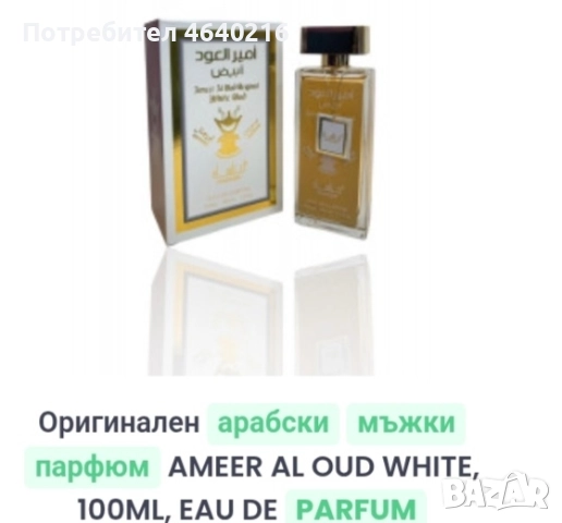 Арабска мъжка парфюмерия , снимка 5 - Мъжки парфюми - 52520476