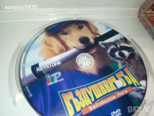 ВЪЗДУШНИЯТ БЪД ДВД 2009250319, снимка 10 - DVD филми - 51774506