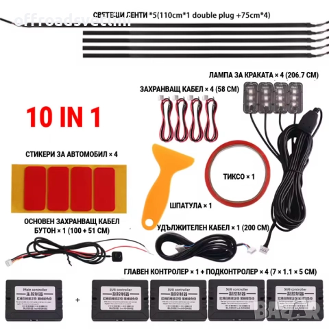 Система за LED амбиентно осветление за автомобили с RGB 64 цвята, 10в1, снимка 2 - Аксесоари и консумативи - 52827934