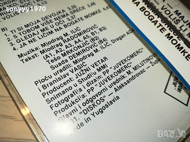 SOLD OUT-mile kitic-касета 0205220953, снимка 16 - Аудио касети - 36625830