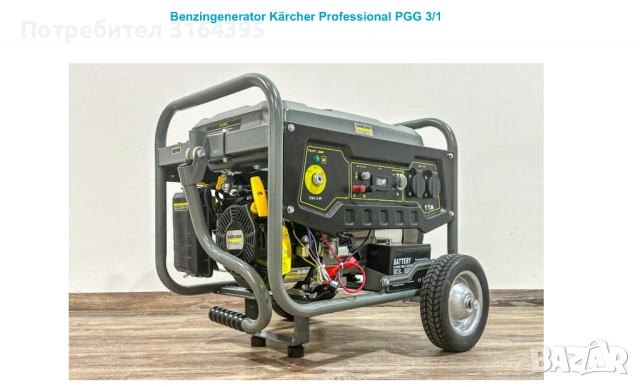 Бензинов Генератор Керхер/ Kärcher PGG 3/1, снимка 5 - Генератори - 53287613
