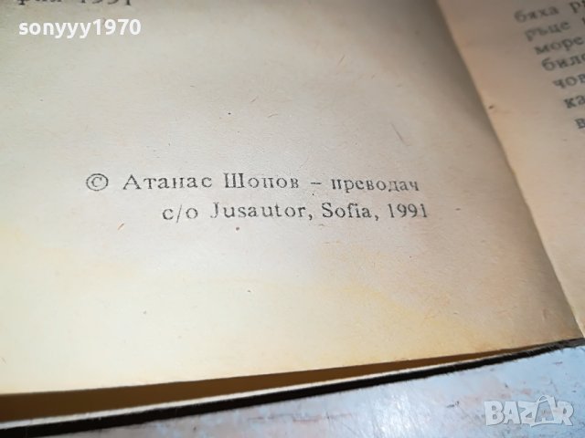 ПОСЛЕДНИЯ КОРСАР-КНИГА 2101231134, снимка 14 - Други - 39385289