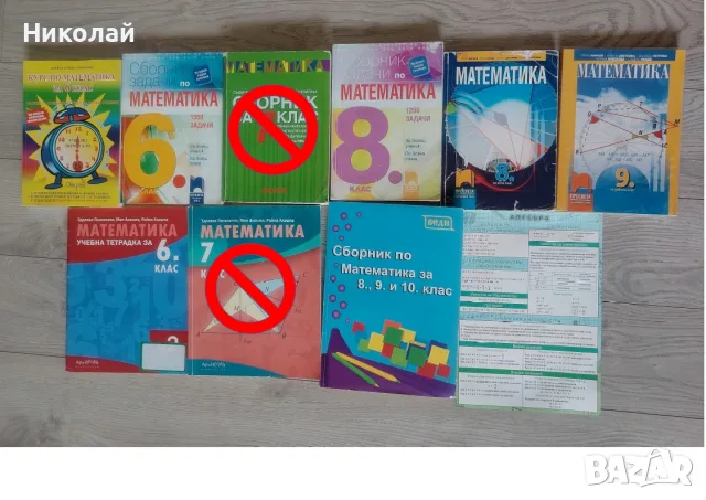 Учебници и помагала по математика на двойно или тройно по-ниски цени (6-10 клас)