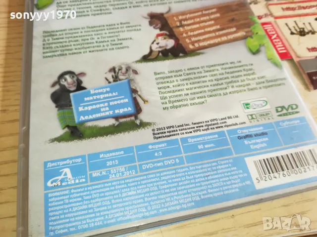 ВИПО И ПРИЯТЕЛИ 4 ДВД 0303251832, снимка 15 - DVD филми - 49348519