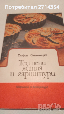 Готварски книги 