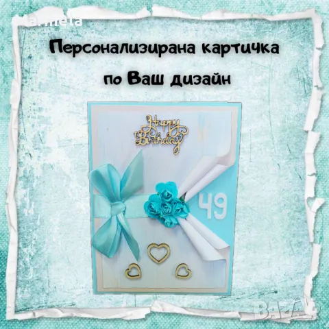 Картички за всеки повод , снимка 8 - Други - 48027153