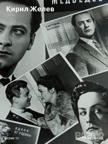 Стара картичка 61г. СССР ВАДИМ МЕДВЕДЕВ АРТИСТ за КОЛЕКЦИЯ 50678, снимка 4 - Колекции - 51294107