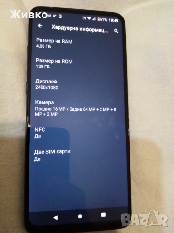 Продавам Motorola G9 plus , снимка 3 - Motorola - 51776239