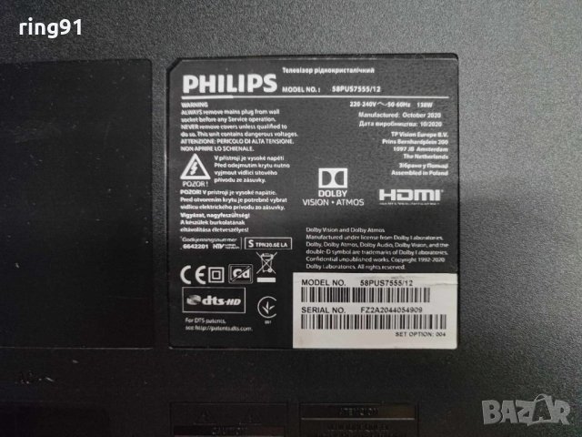 Телевизор Philips 58PUS7555/12 На части , снимка 6 - Части и Платки - 42889159