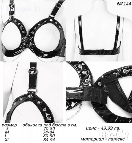 Еротичен и секси кожен/ латексов сутиен в стил BDSM, снимка 8 - Бельо - 34086530