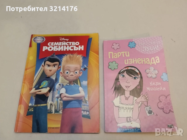 Семейство Робинсън