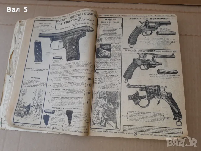 Френски каталог за оръжия , лов и всичко друго - 100 годишен, снимка 5 - Енциклопедии, справочници - 47259112