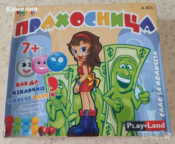ПРАХОСНИЦА - игра за момичета 7+